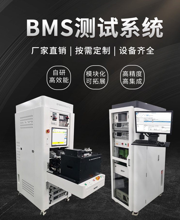 金凱博BMS HIL硬件在環(huán)測(cè)試系統(tǒng)